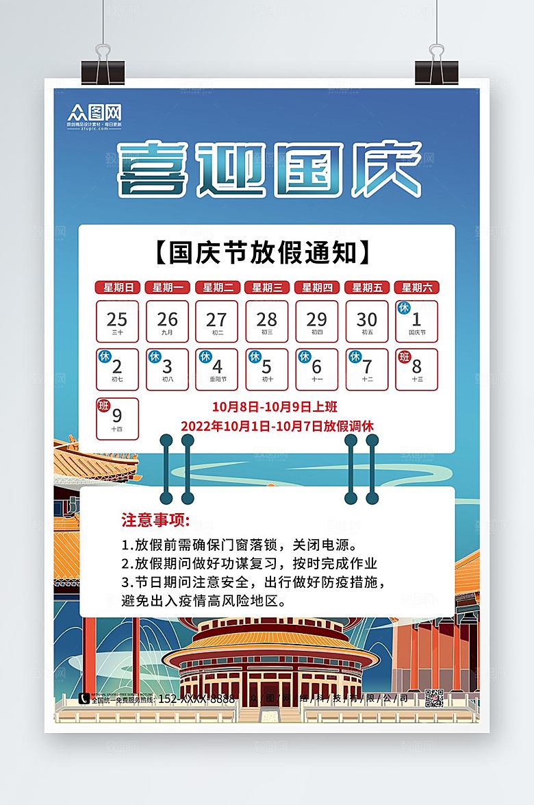 国潮十一国庆节放假通知活动海报