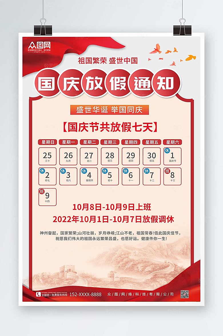 极简十一国庆节放假通知宣传海报