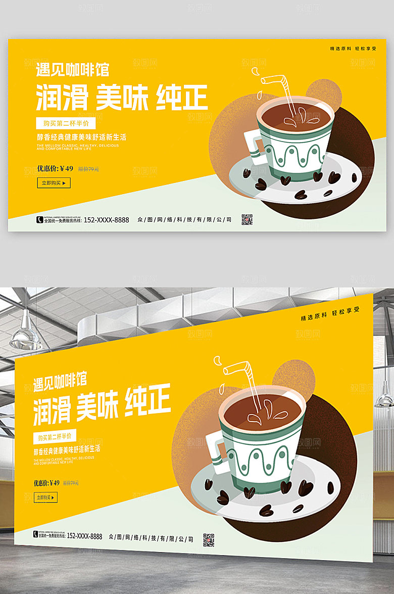 黄色简约精选原料轻松享受咖啡展板设计