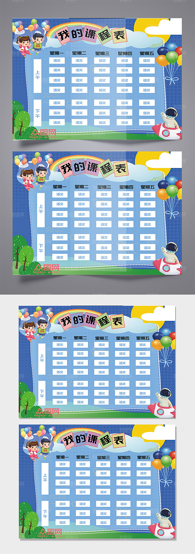 卡通童趣小学幼儿园学生课程表设计