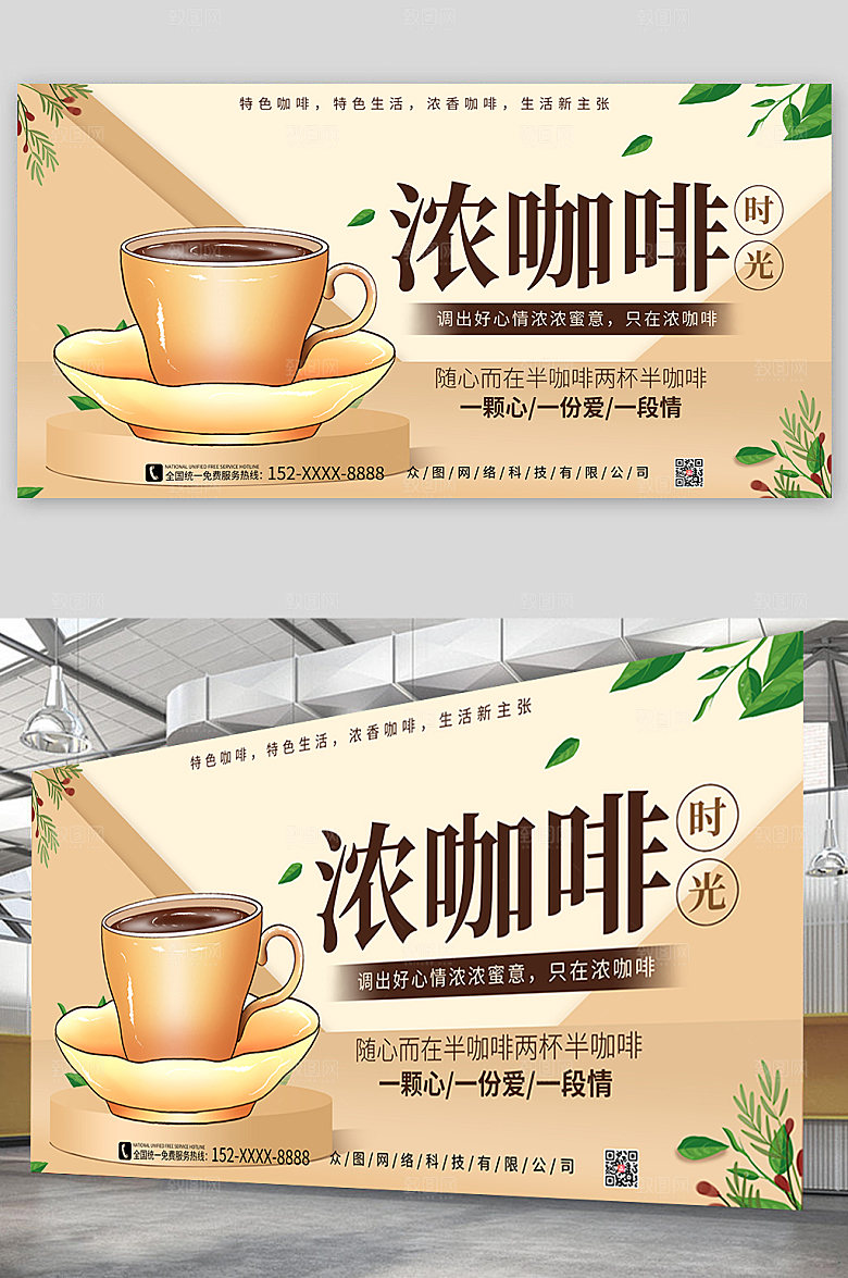 淡雅特色生活健康营养咖啡展板设计