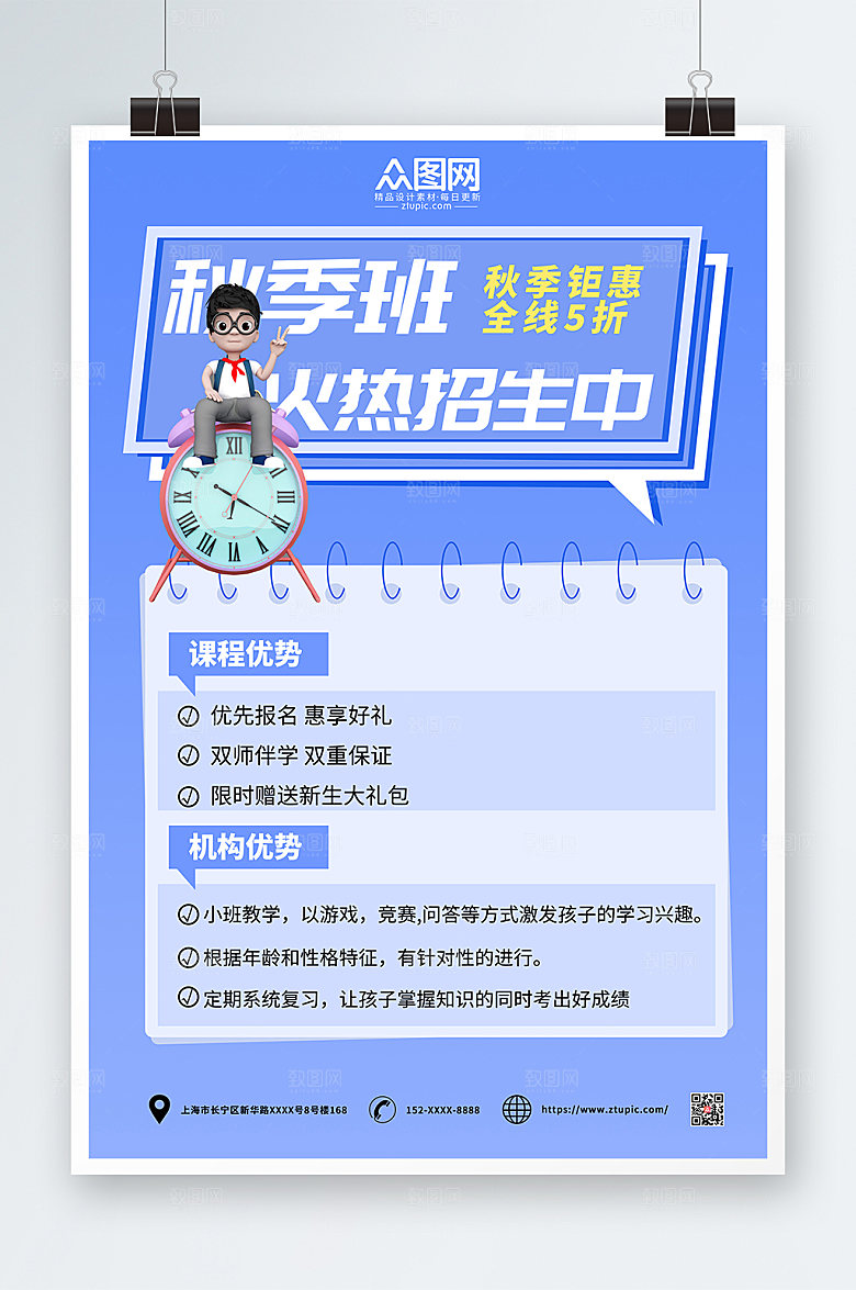 可爱3D学生人物秋季班补习班招生海报