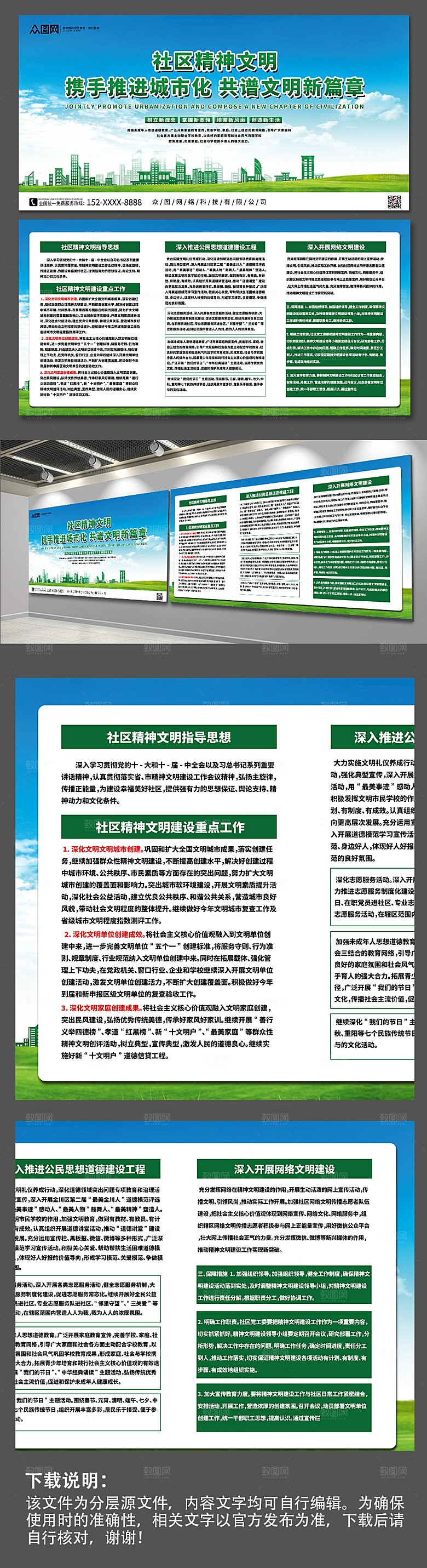 环保清新社区精神文明建设宣传展板