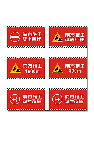 禁止通行工地安全警示牌提示牌设计