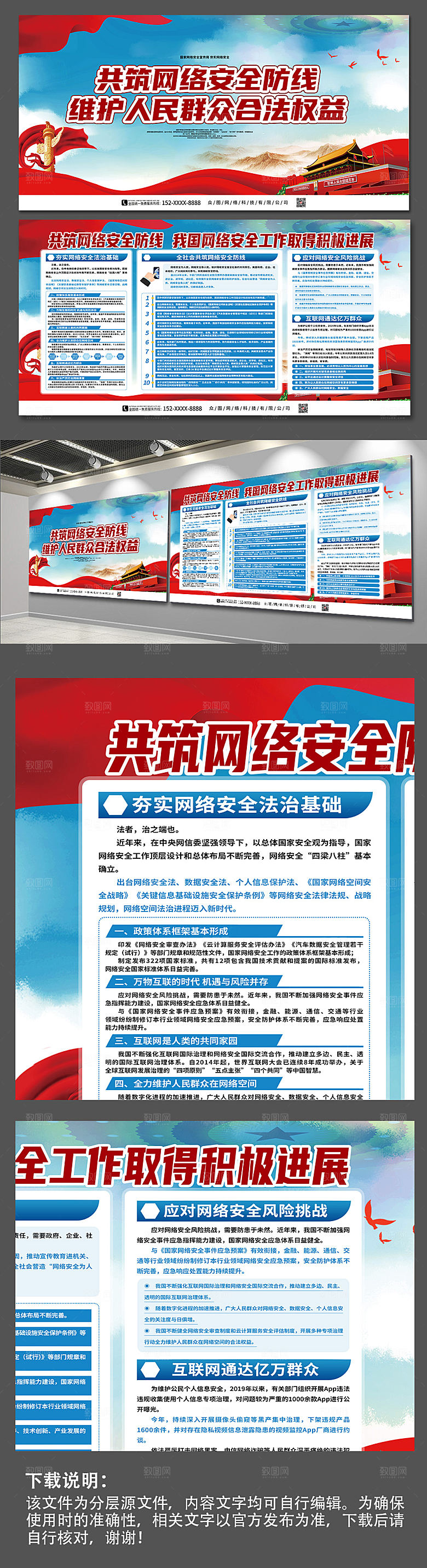 蓝色共筑网络安全防线党建展板海报