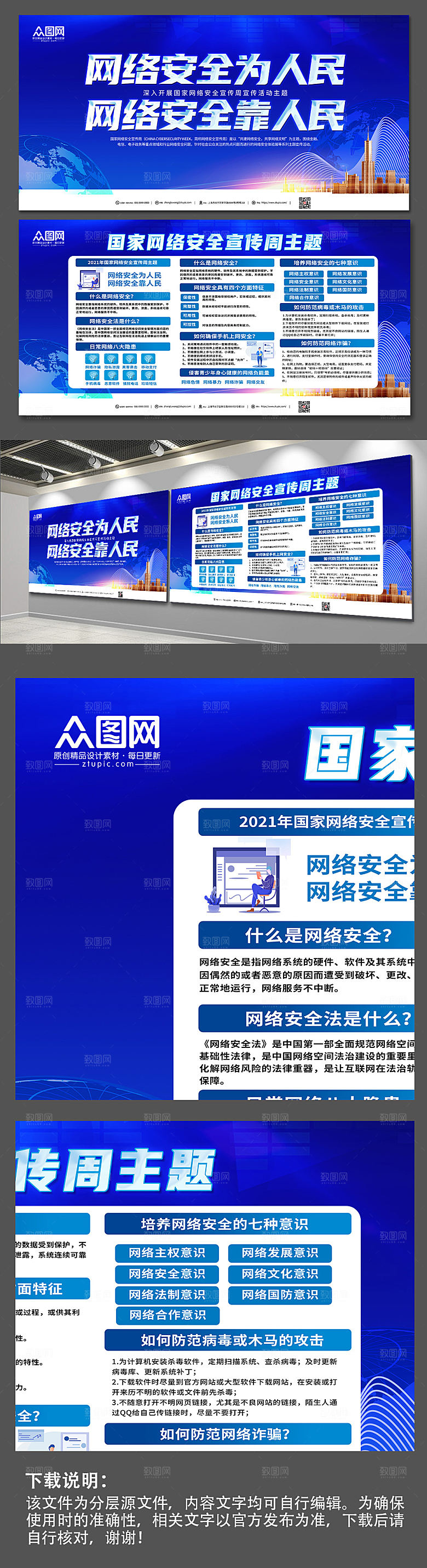 简约蓝色网络安全知识宣传展板海报