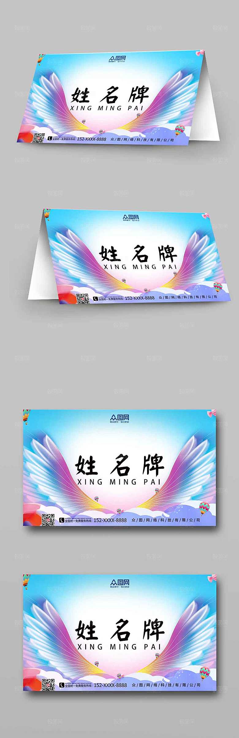 卡通翅膀幼儿园校园卡通姓名桌牌台卡设计