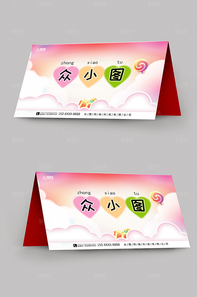 梦幻云彩幼儿园小学校园卡通桌牌台卡设计