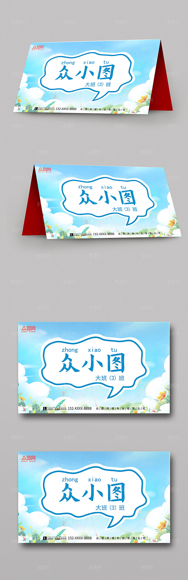简洁幼儿园小学校园卡通桌牌台卡设计