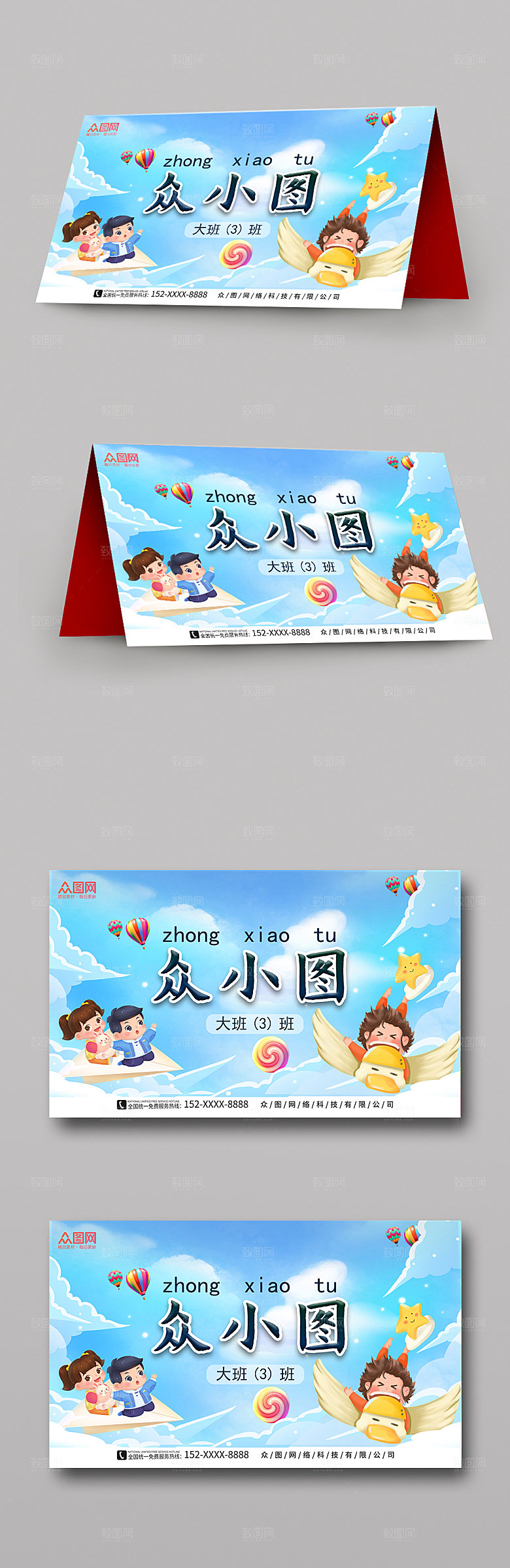 简约蓝色幼儿园小学校园卡通桌牌台卡设计
