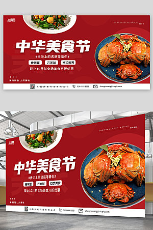大气中华美食节活动宣传海报设计