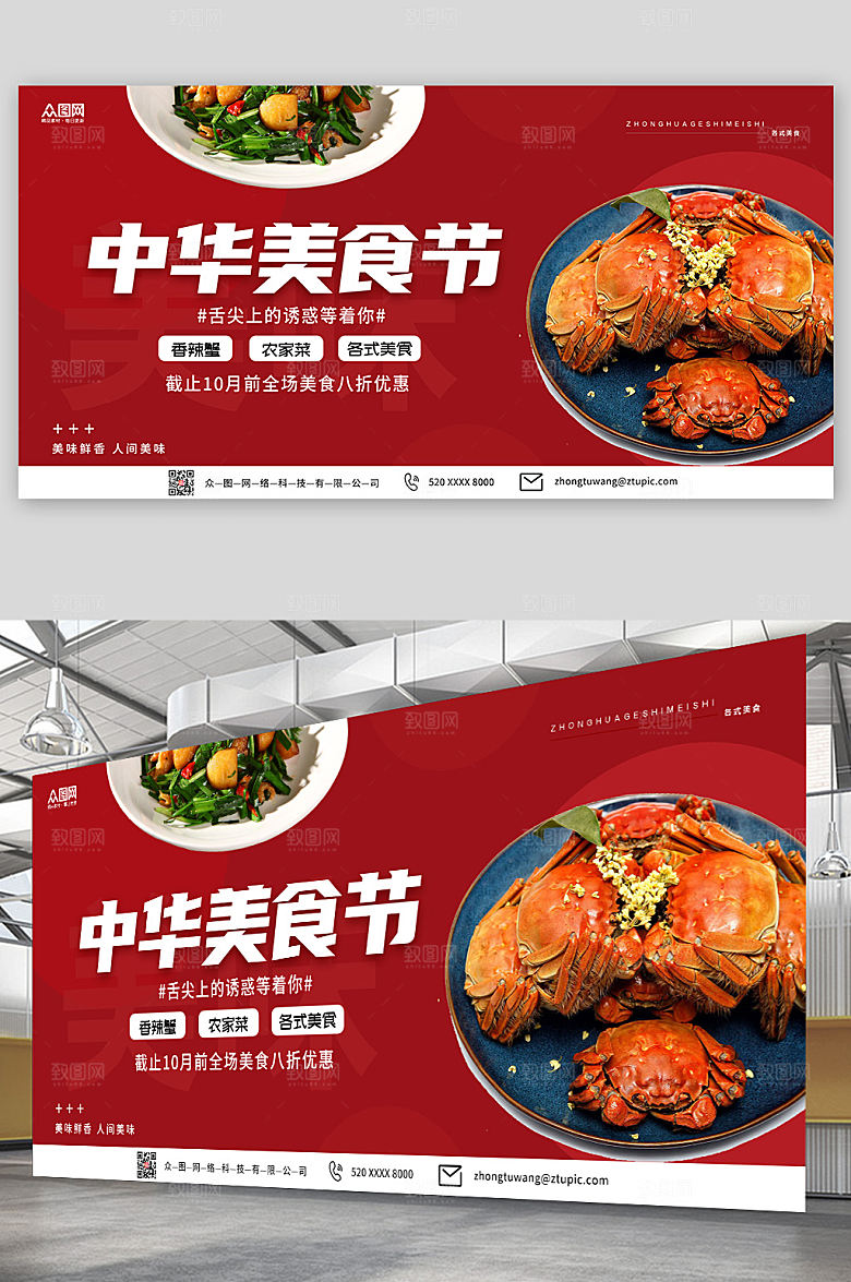 大气中华美食节活动宣传海报设计