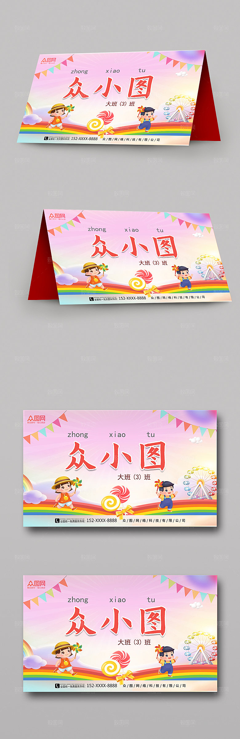 粉色幼儿园小学校园卡通桌牌台卡设计