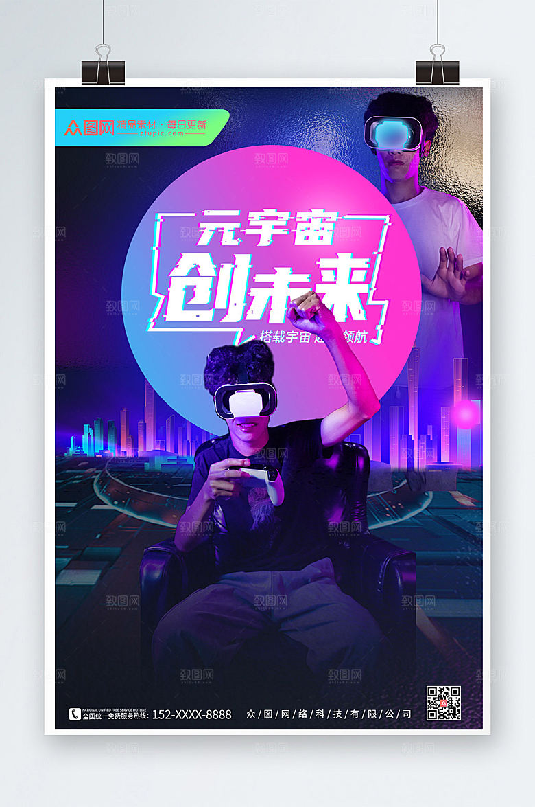 渐变酷炫赛博朋克元宇宙科技海报
