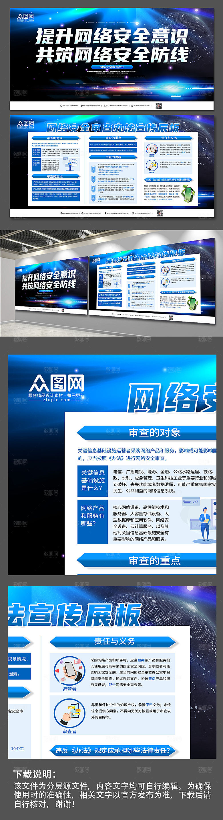 渐变科技风网络安全审查办法内容展板