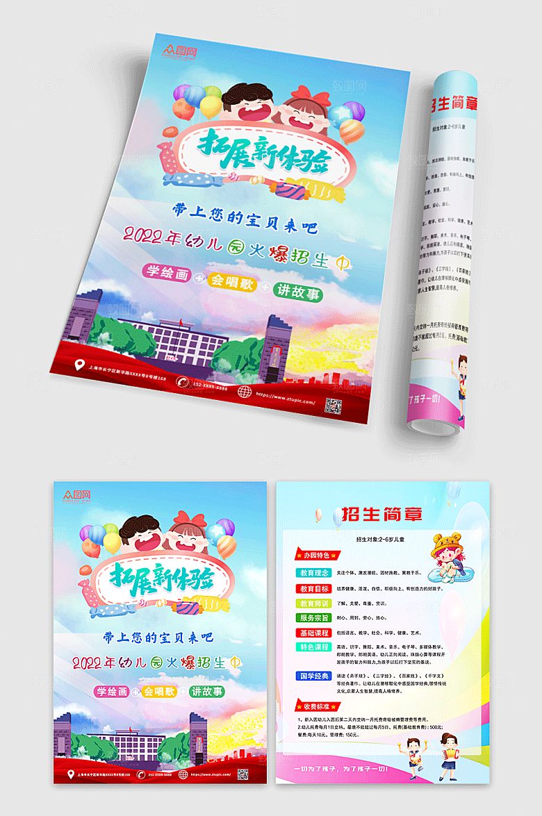 蓝色简约招生幼儿园招生宣传单设计