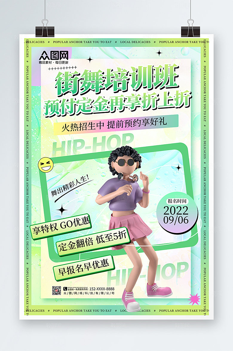 潮流街舞招生宣传3D模型海报设计