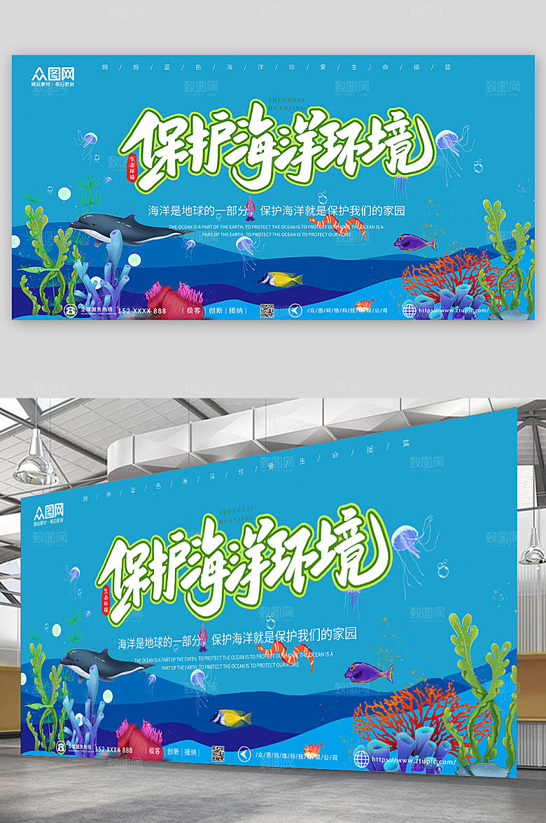 简约插画保护海洋公益展板设计