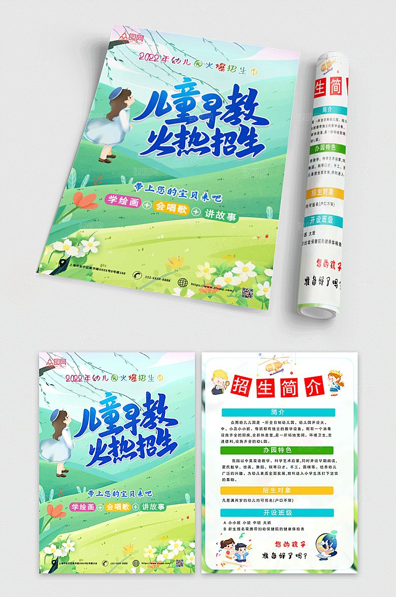 清新手绘风幼儿园招生宣传单设计