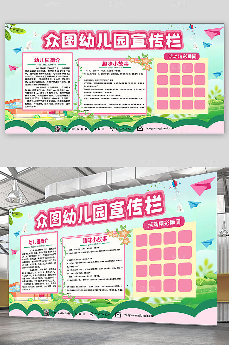 卡通校园幼儿园学习园地公告栏展板海报