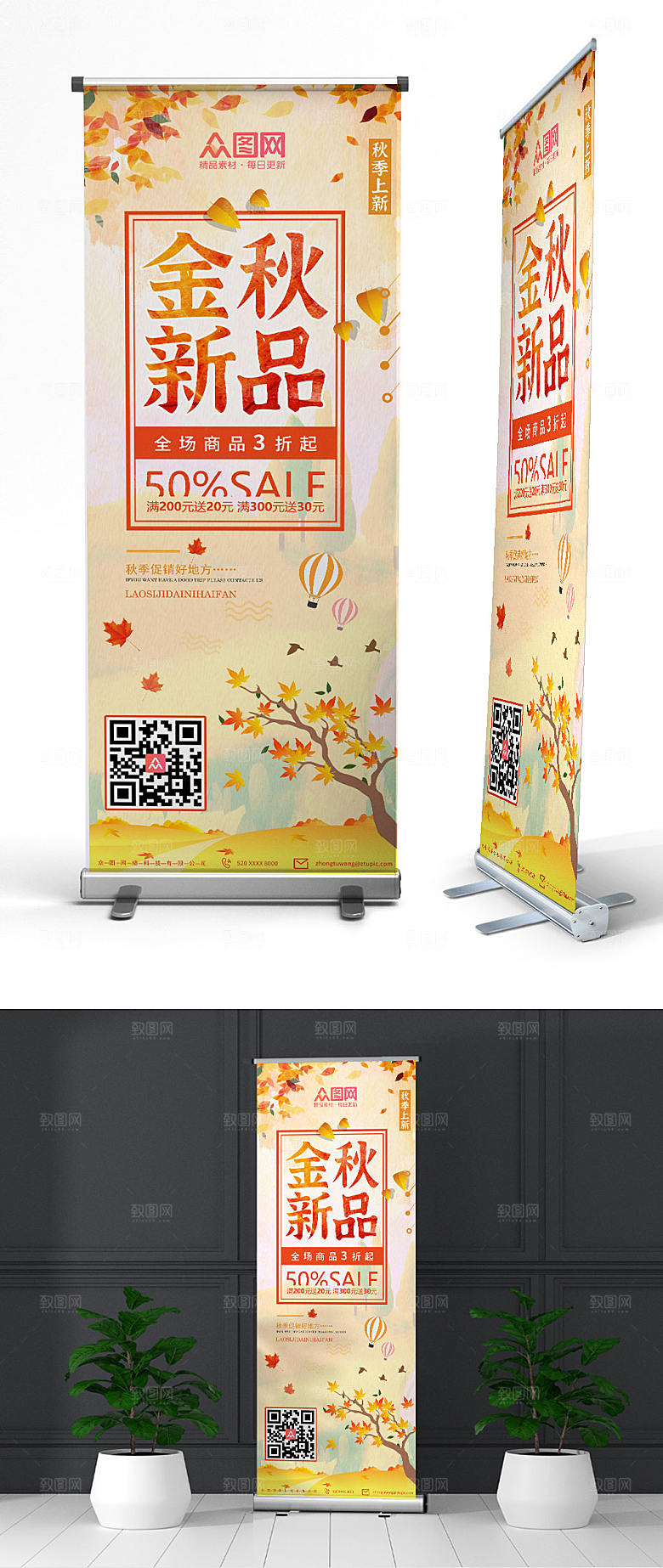 金秋新品秋季秋天促销X展架易拉宝