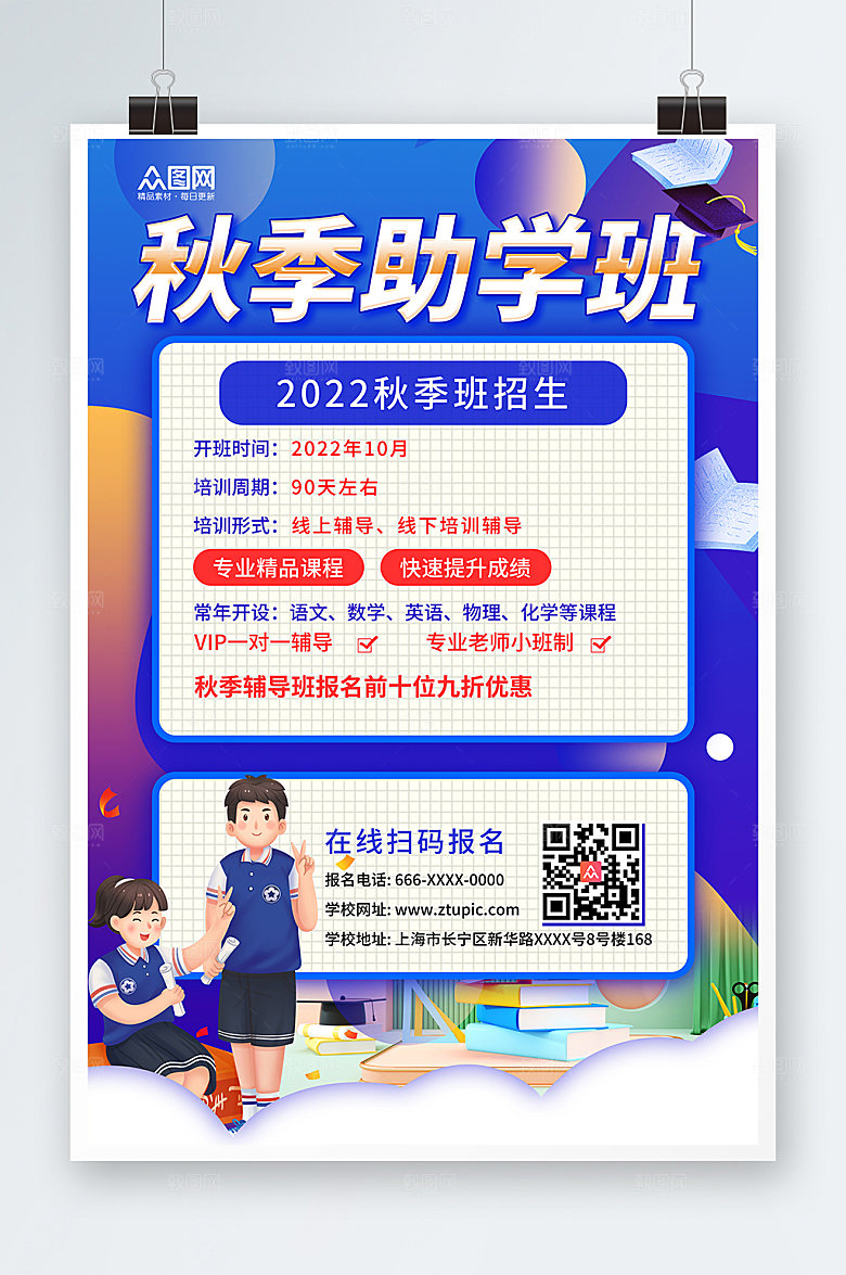扁平学生插画秋季补习班培训招生海报