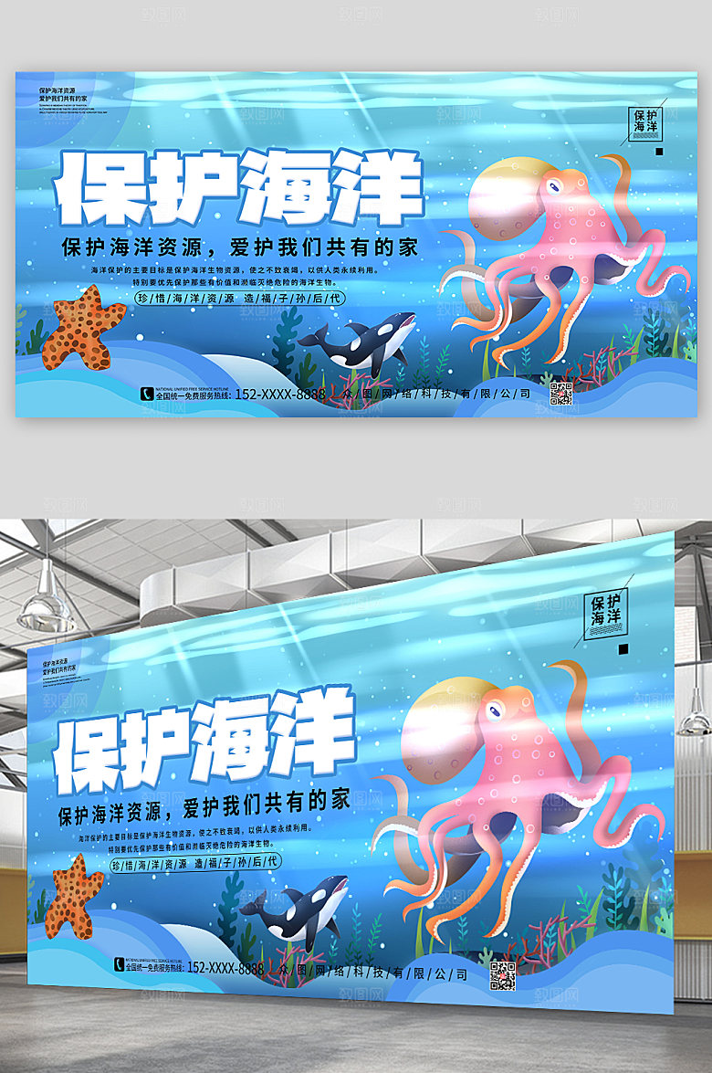 蓝色爱护我们共有的家保护海洋公益展板