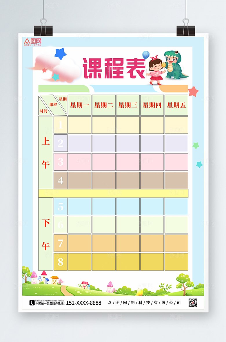 手绘风小学幼儿园学校课程表设计