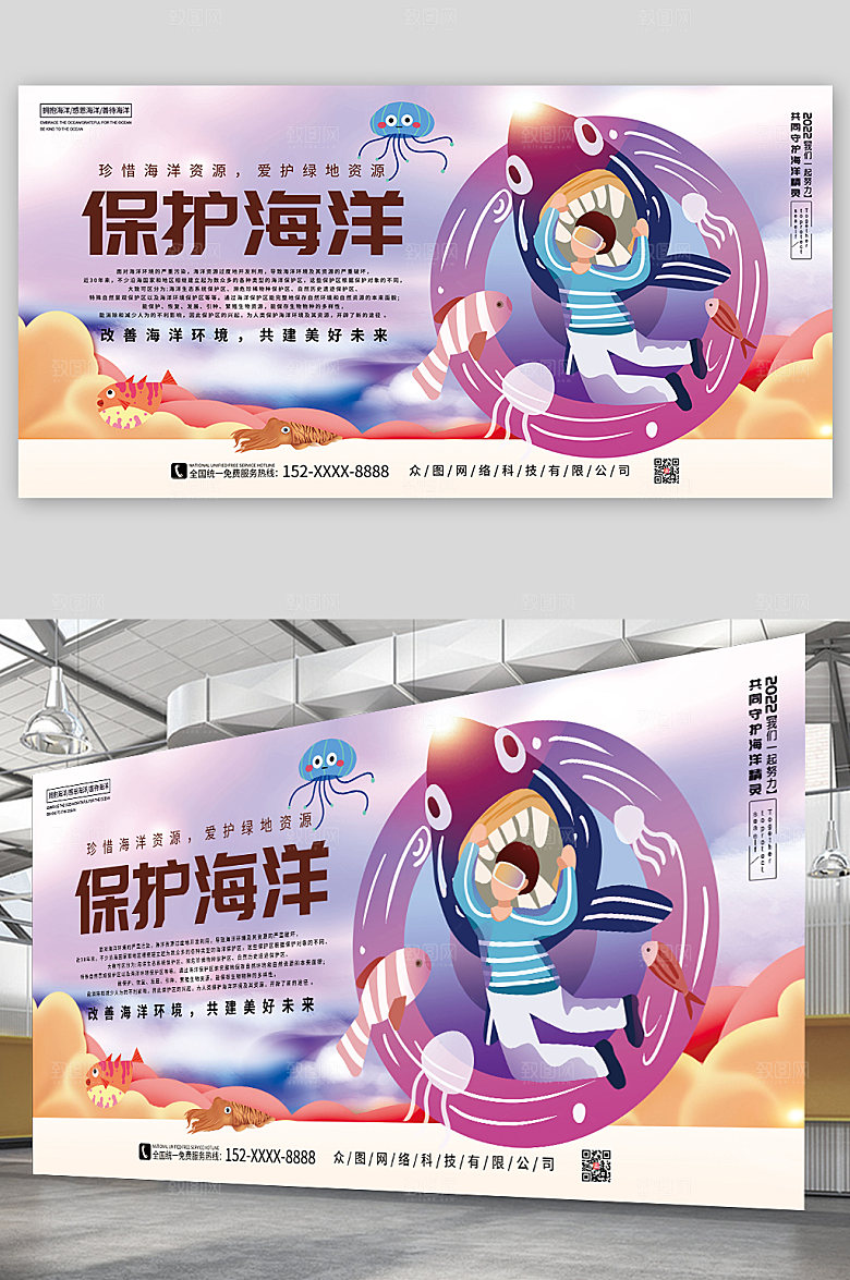 扁平卡通插画保护海洋公益展板设计