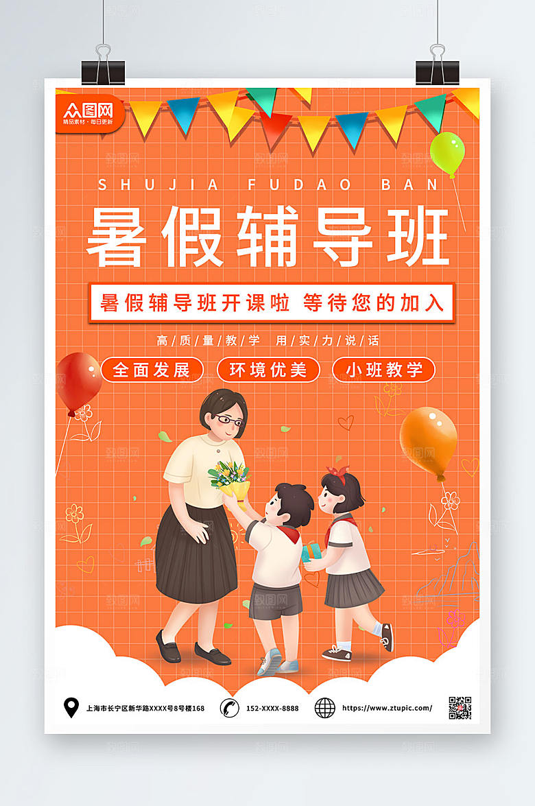 橙色网格秋季班补习班招生活动海报