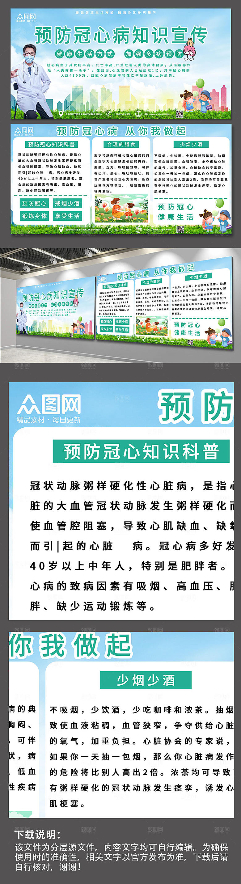 蓝色预防冠心病内容宣传展板设计