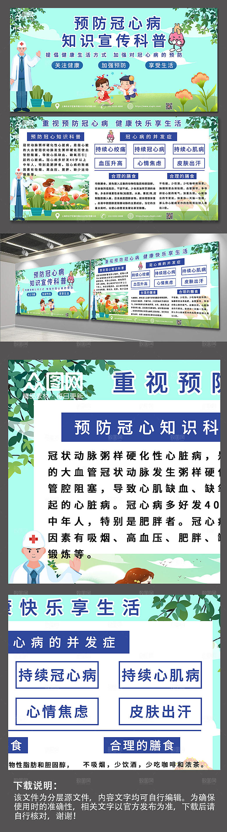 清新绿色预防冠心病宣传展板海报
