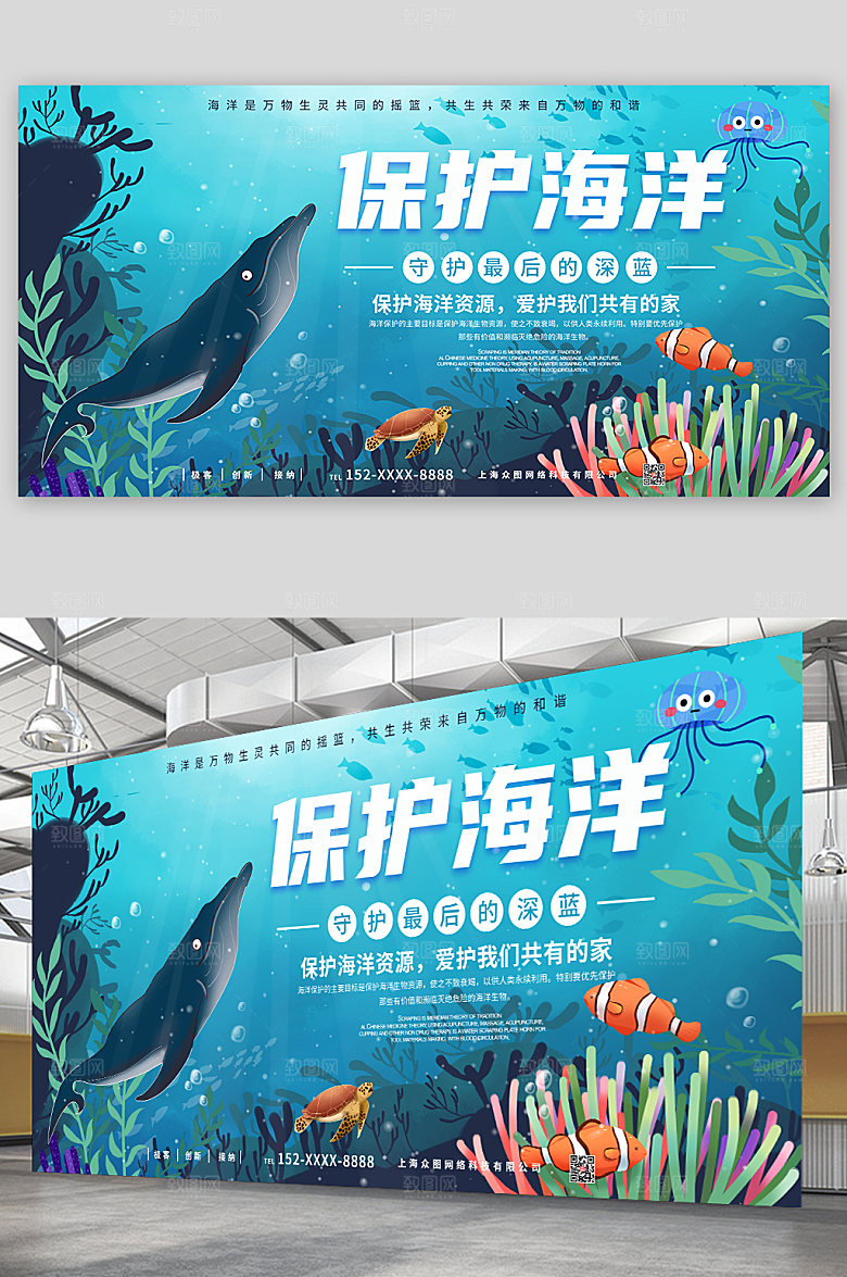 手绘守护最后的深蓝保护海洋公益展板