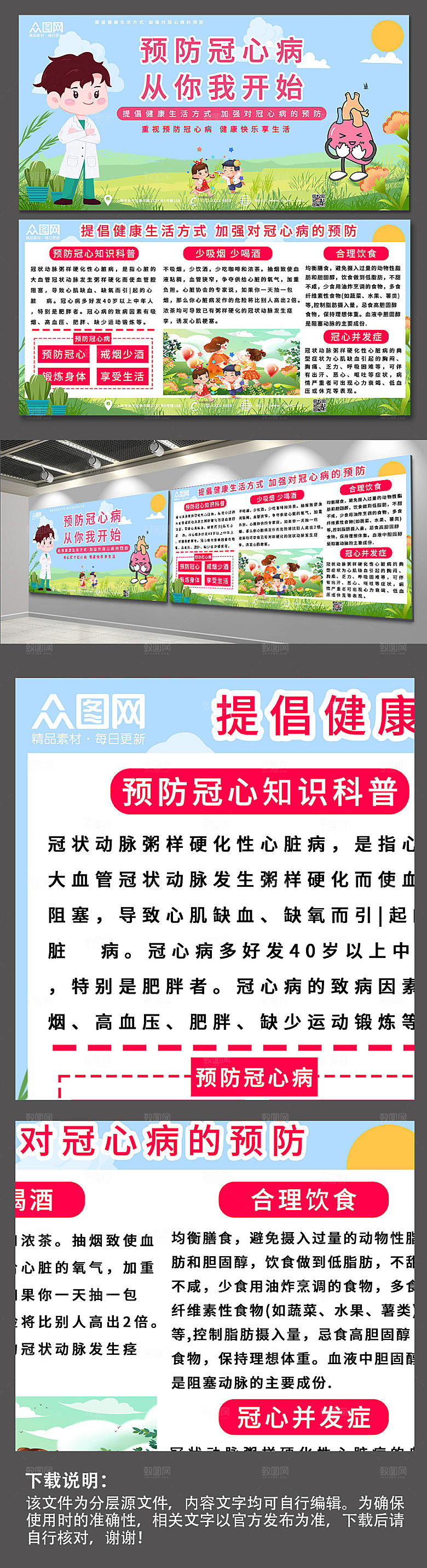 可爱卡通预防冠心病内容宣传展板