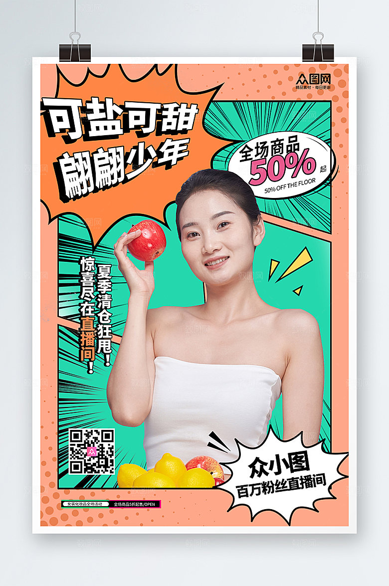 时尚撞色直播间活动促销海报