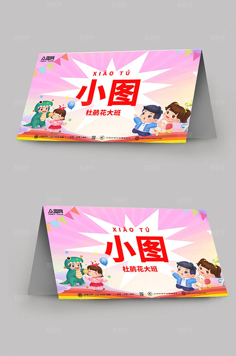 可爱幼儿园校园卡通桌牌台卡设计
