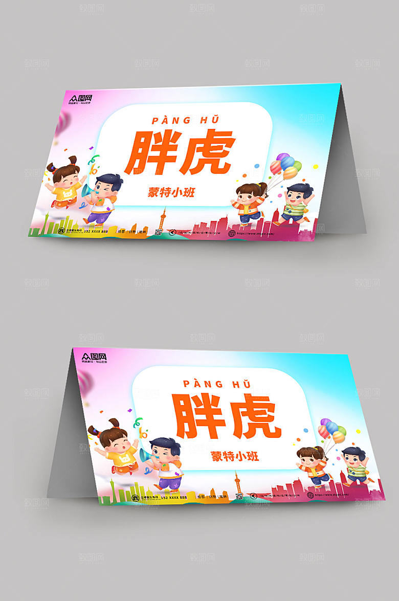简约大气幼儿园校园卡通桌牌台卡设计