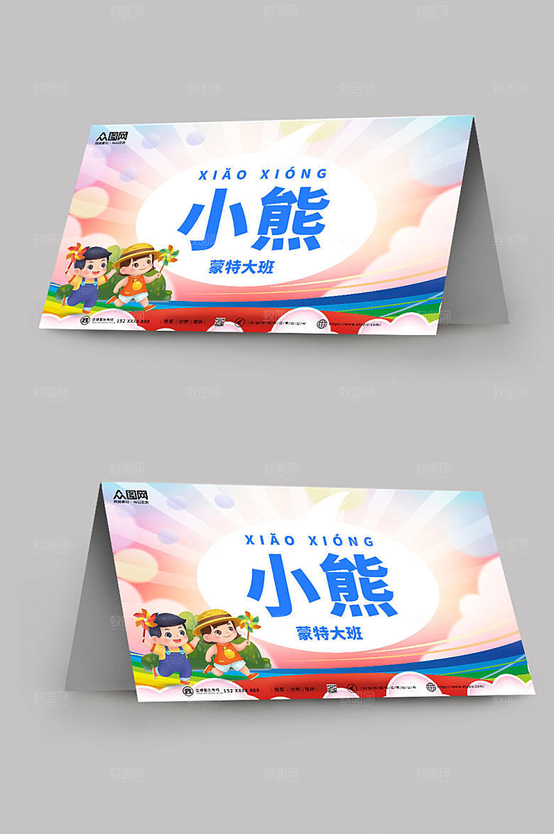 彩色学生幼儿园校园卡通桌牌台卡设计