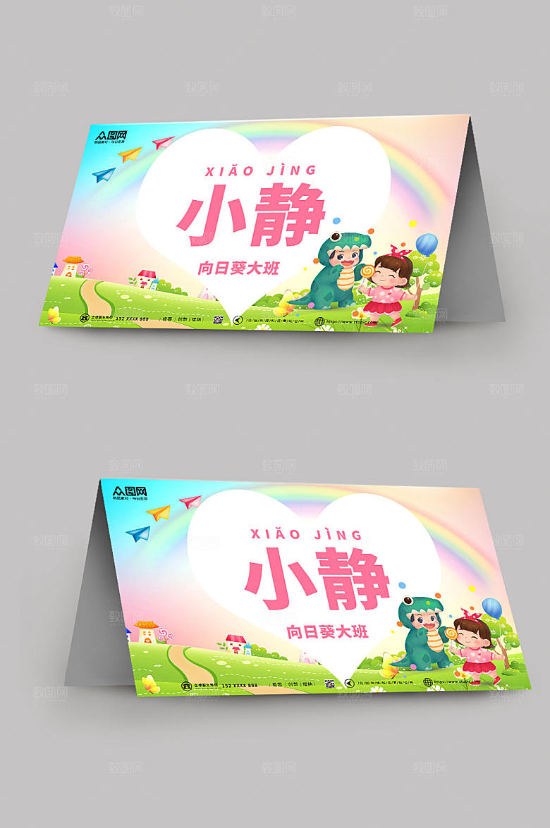 彩虹插画幼儿园校园卡通桌牌台卡设计
