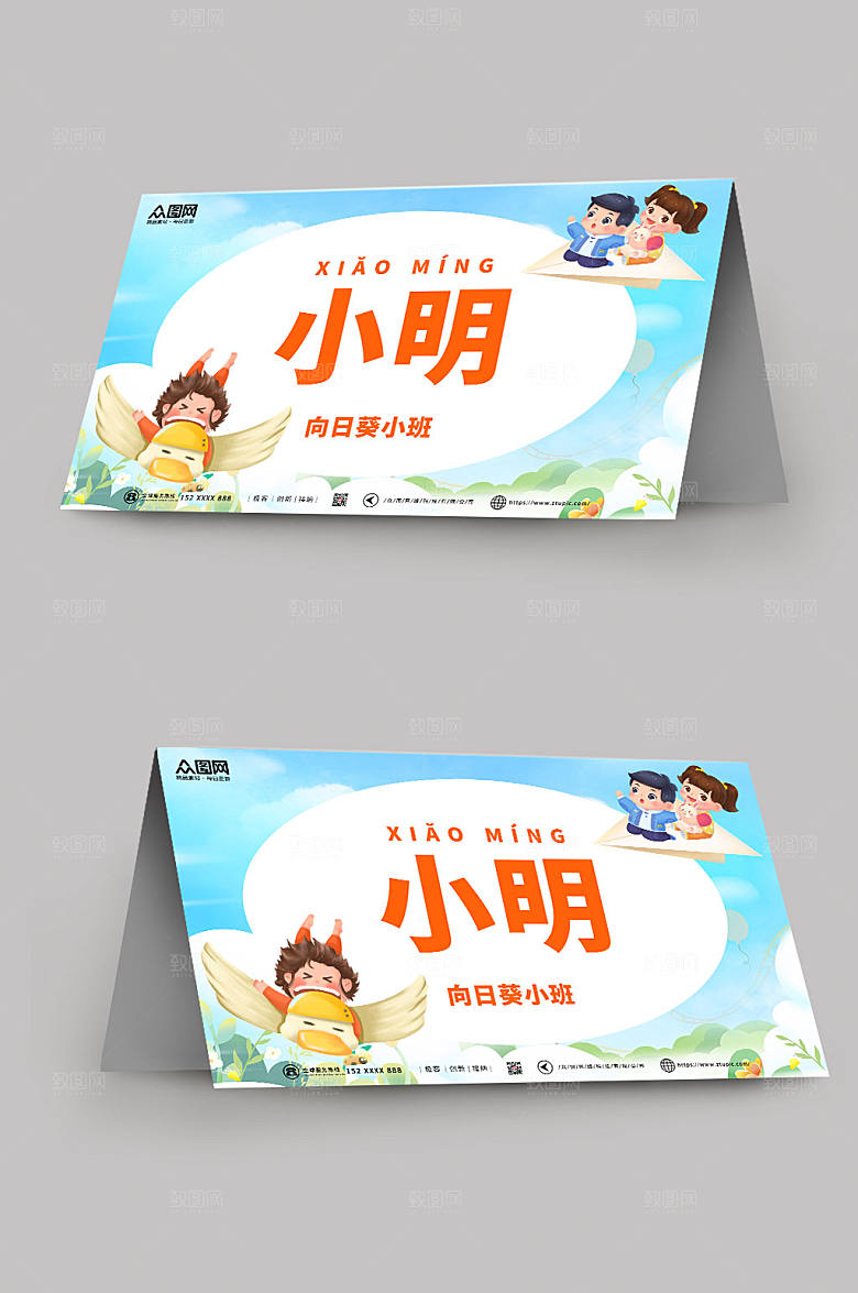 治愈简约幼儿园校园卡通桌牌台卡设计