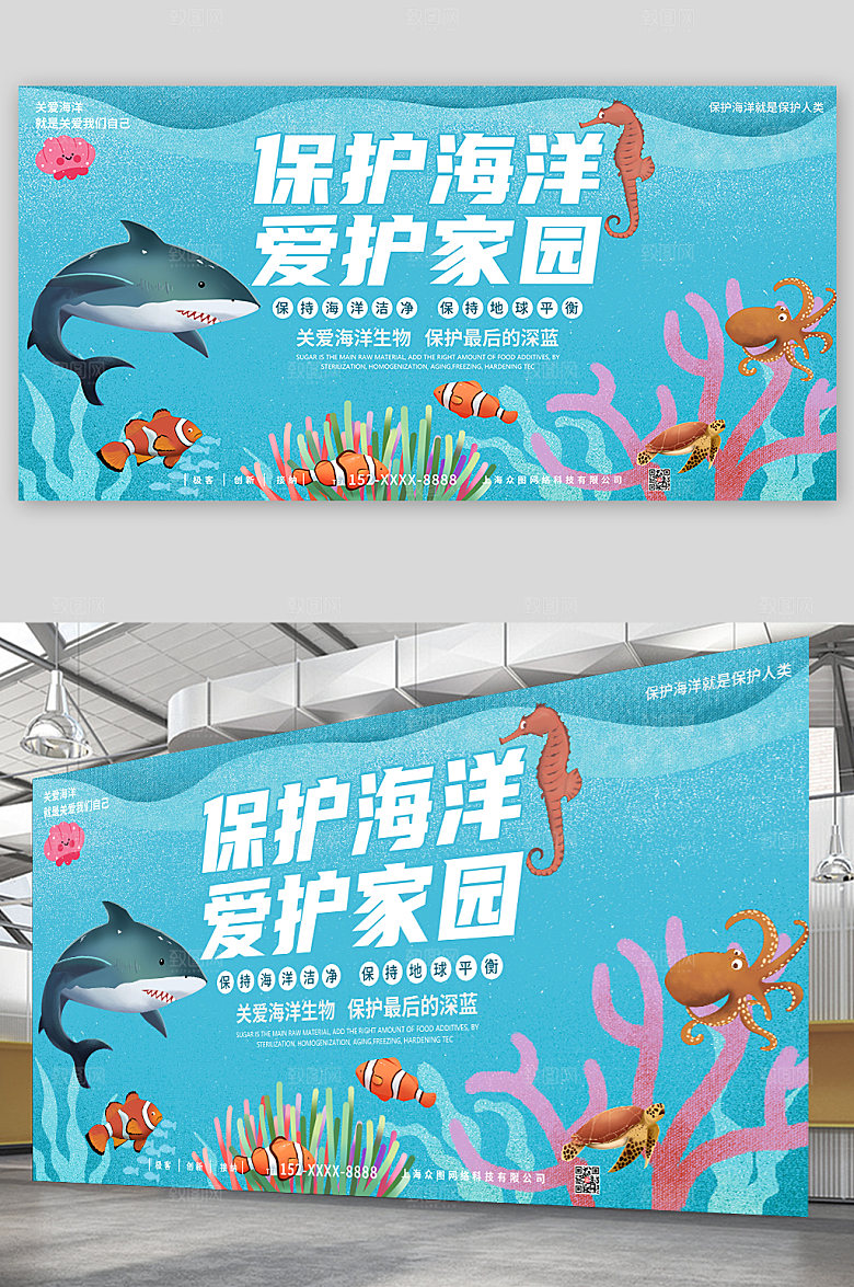 蓝色关爱海洋生物保护海洋公益展板