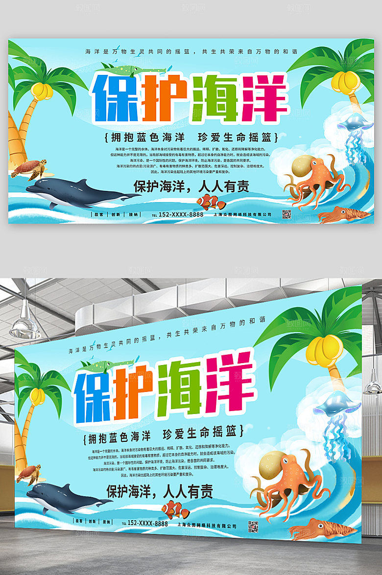 手绘风海洋保护海洋公益展板设计