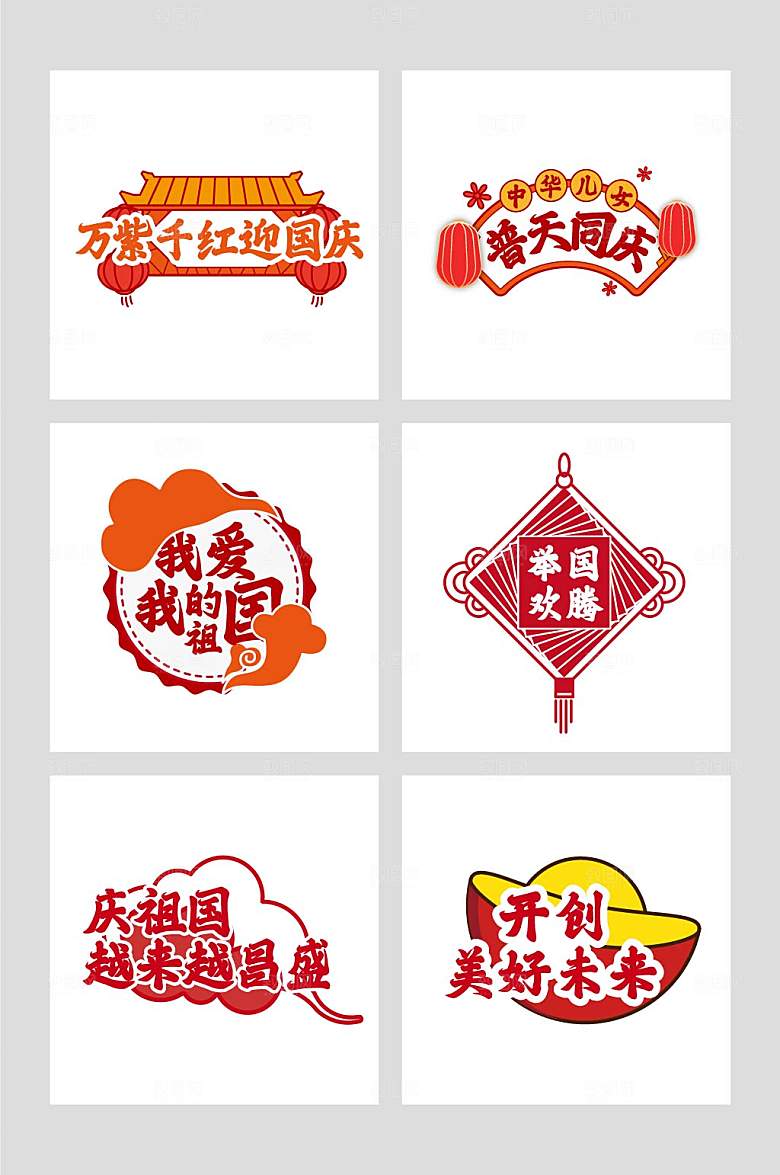 红色中国红十一国庆节手举牌元素