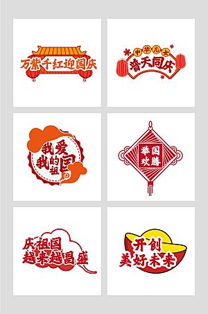 红色中国红十一国庆节手举牌元素