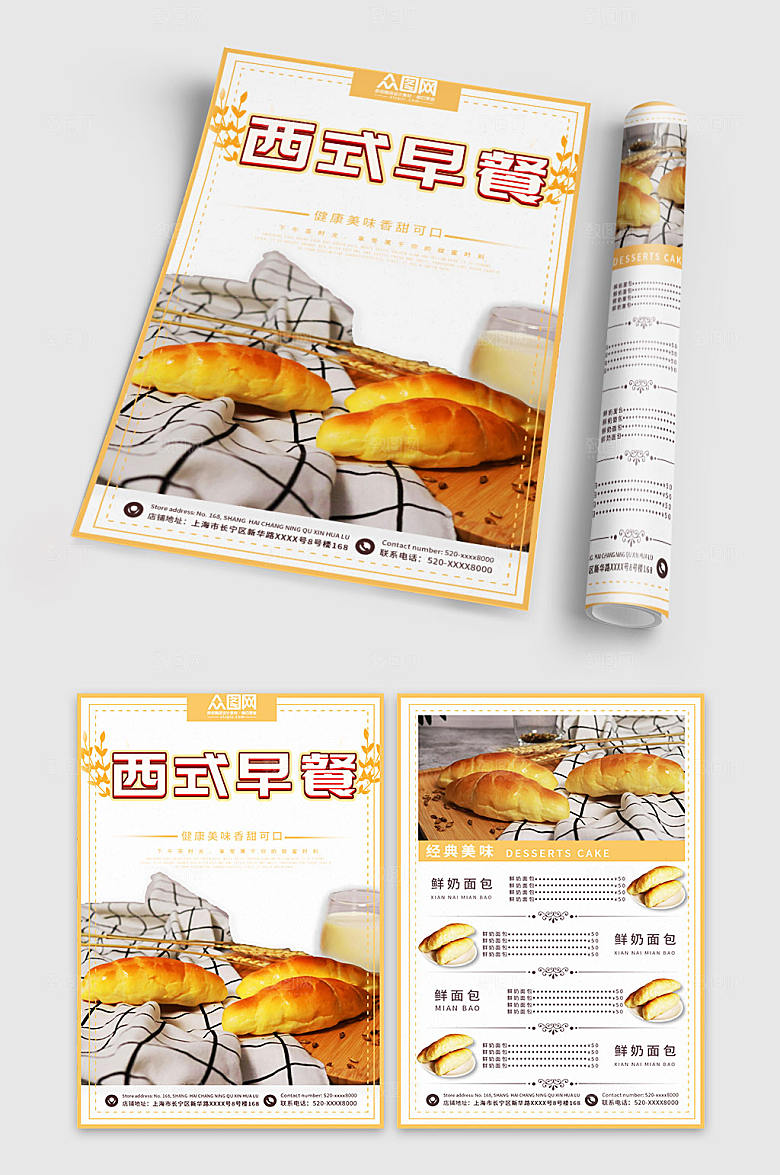 时尚西式早餐折扣折页宣传单设计
