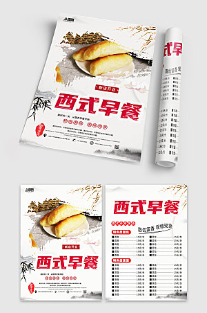 简约西式早餐折扣折页宣传单设计