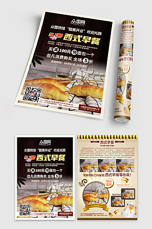 高端开业促销西式早餐折扣折页宣传单设计