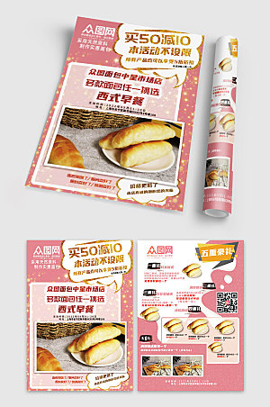 粉色早餐开业西式早餐折扣折页宣传单设计