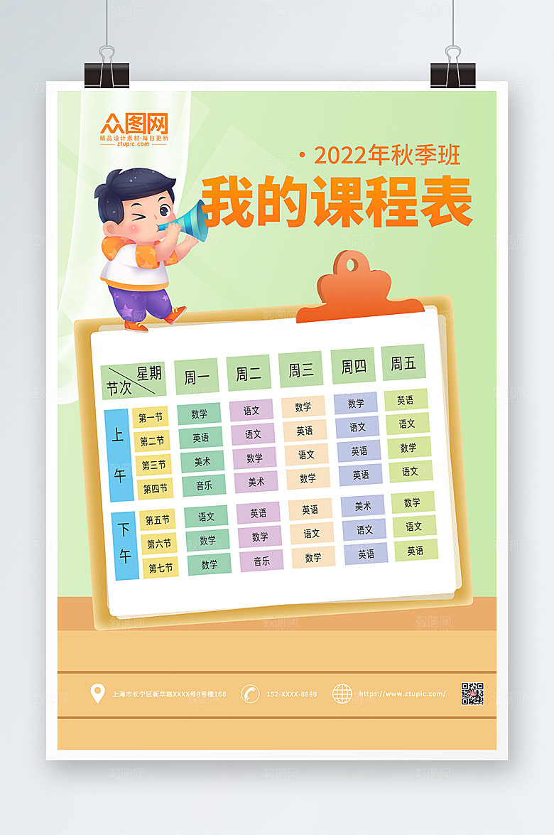 手绘学生插画小学幼儿园学校课程表设计