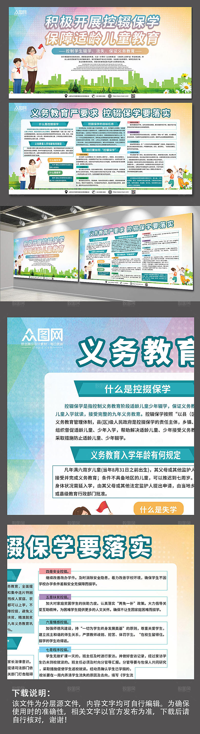 简约大气关于开展控辍保学宣传展板设计